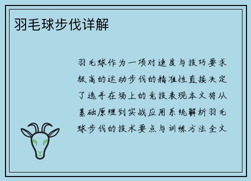 羽毛球步伐详解