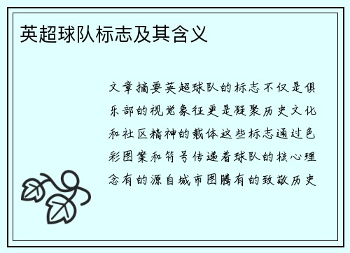 英超球队标志及其含义