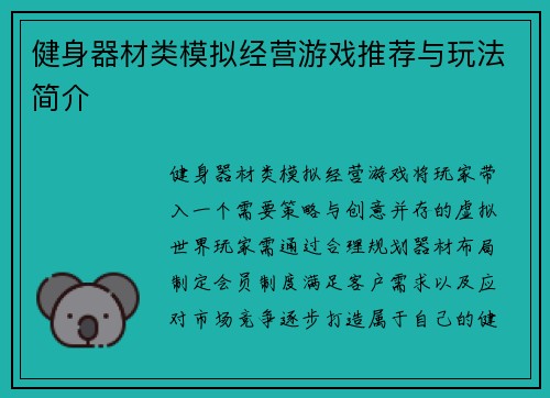 健身器材类模拟经营游戏推荐与玩法简介