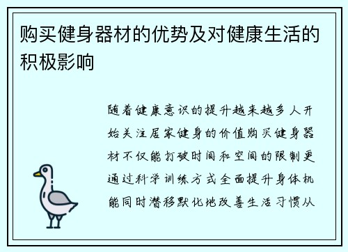 购买健身器材的优势及对健康生活的积极影响