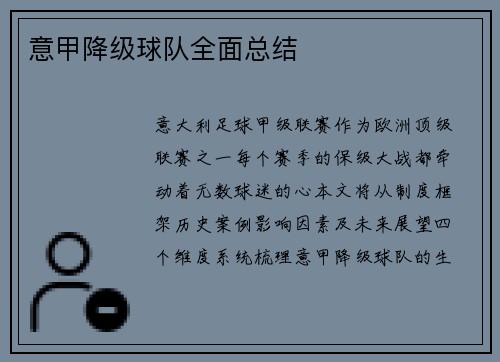 意甲降级球队全面总结