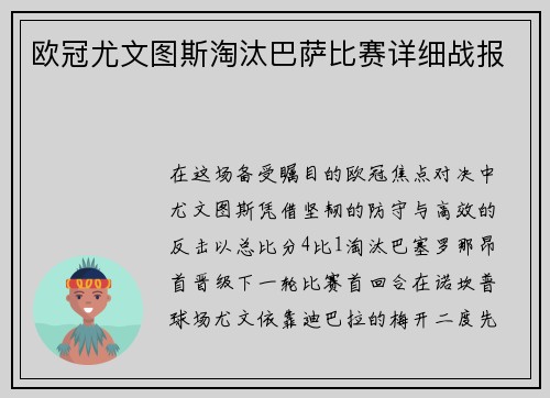 欧冠尤文图斯淘汰巴萨比赛详细战报