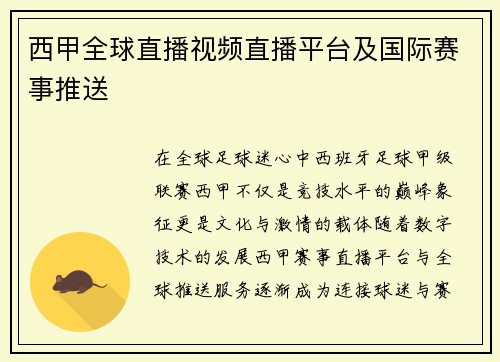 西甲全球直播视频直播平台及国际赛事推送