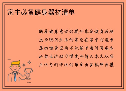 家中必备健身器材清单