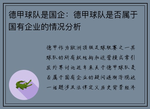 德甲球队是国企：德甲球队是否属于国有企业的情况分析