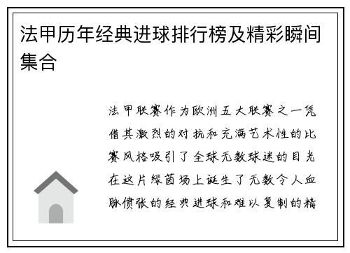 法甲历年经典进球排行榜及精彩瞬间集合